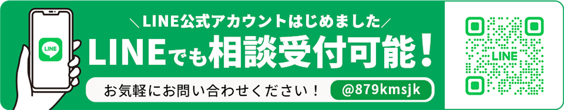 公式LINE