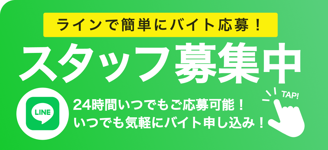 LINEから気軽にご相談！