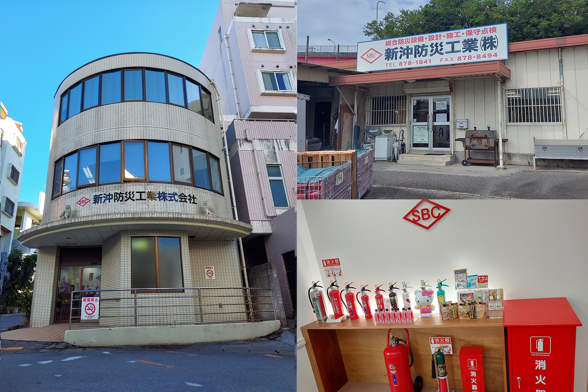 新沖防災工業 本社・消火器・事業本部