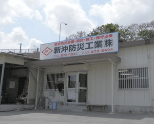 廃棄消火器回収場所（事業本部）