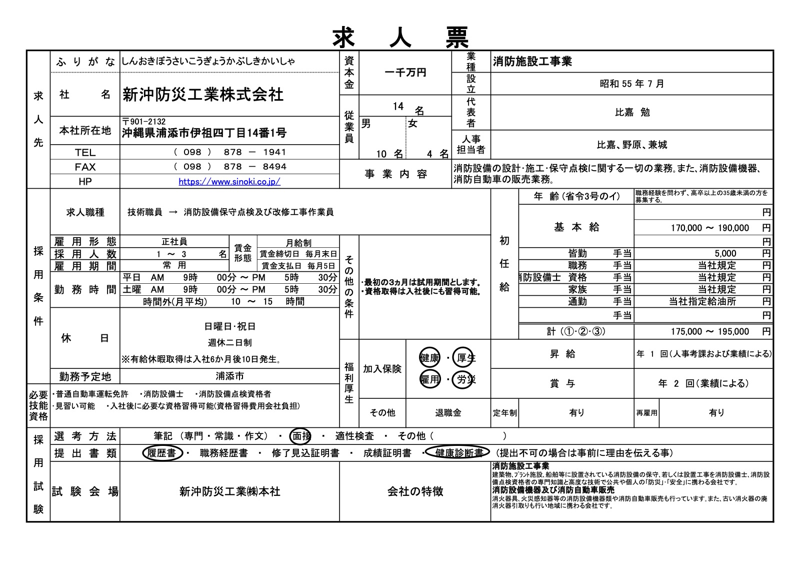 「求人案内」を更新しました。